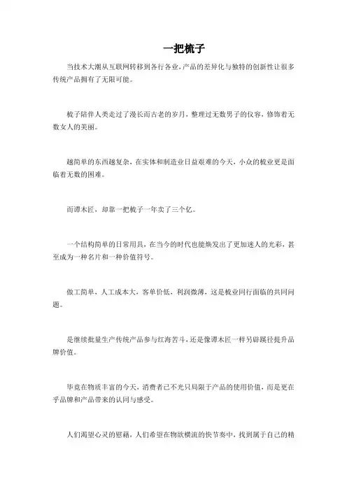 一把梳子的故事