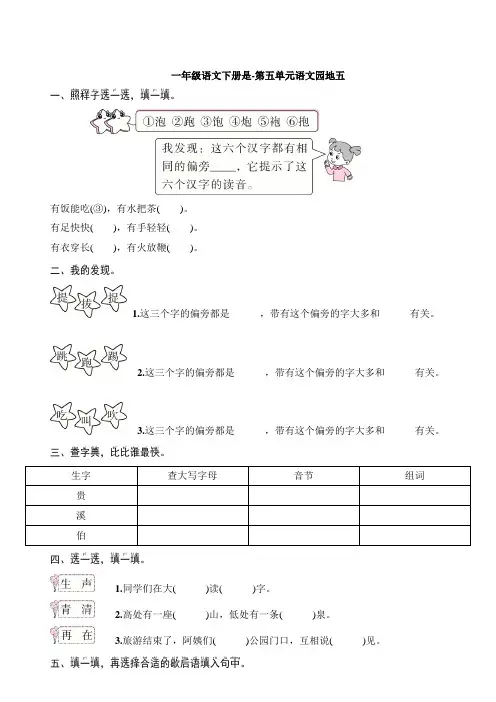 一年级下语文试卷第五单元语文园地五(含答案)部编版