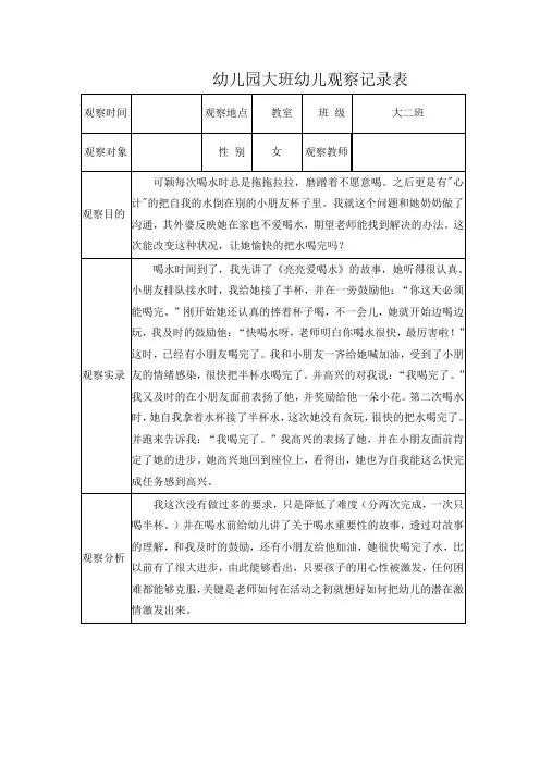 幼儿园大班幼儿观察记录表