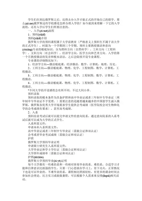 俄罗斯留学的入学流程 留学俄罗斯入学后要注意什么