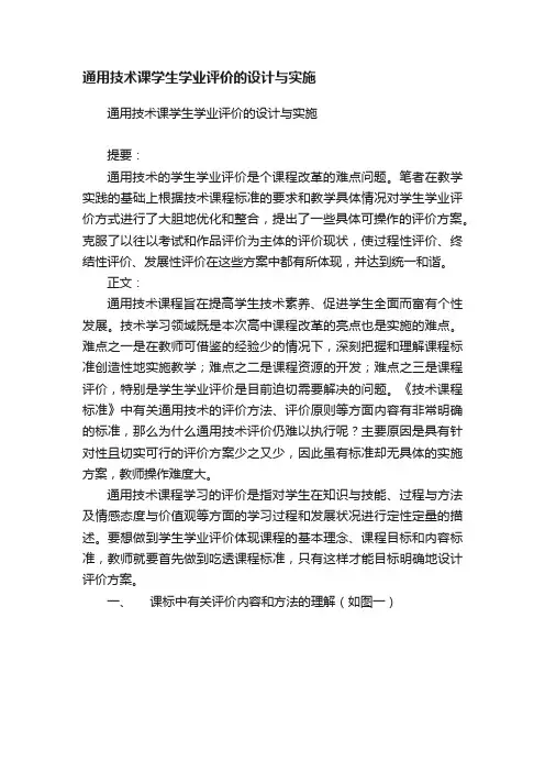 通用技术课学生学业评价的设计与实施