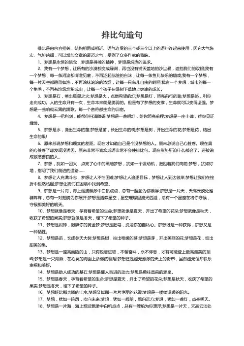 排比句造句 大全