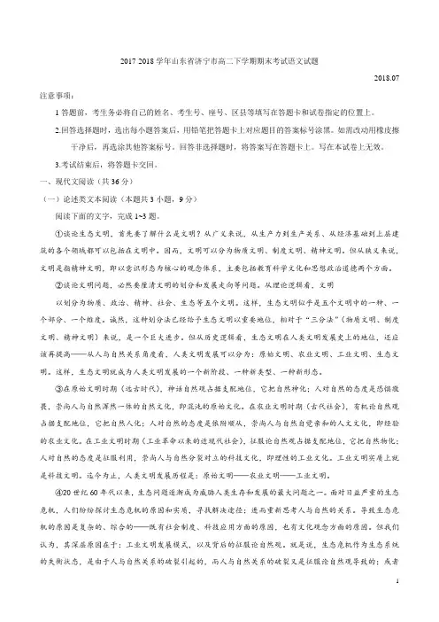 2017-2018学年山东省济宁市高二下学期期末考试语文试题(含详细答案)