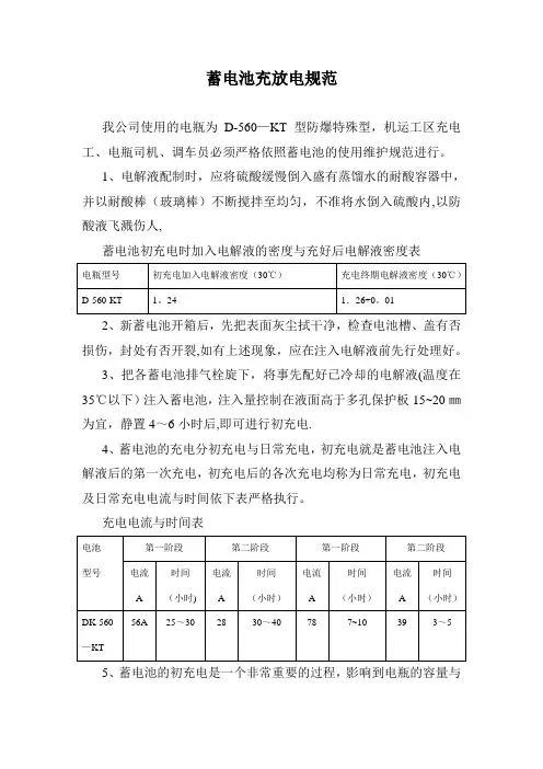 蓄电池充放电规范