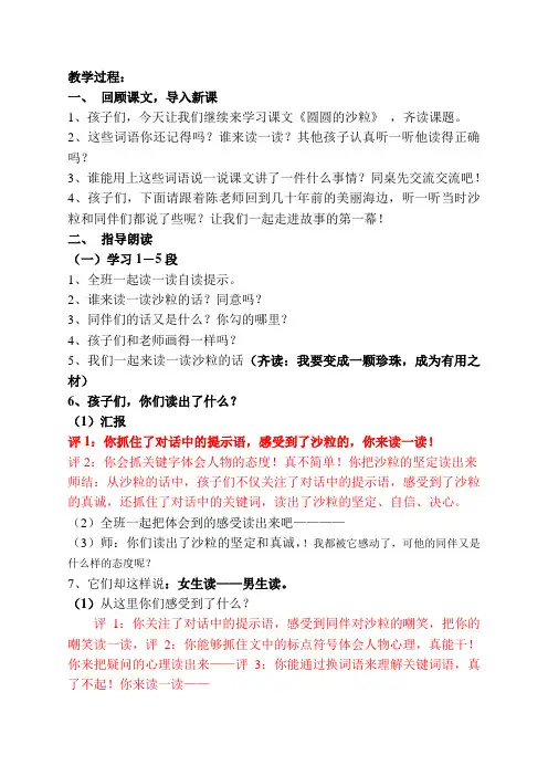 北师大版小学语文三年级上册《8 海底世界 ②圆圆的沙粒》优质课教学设计_60