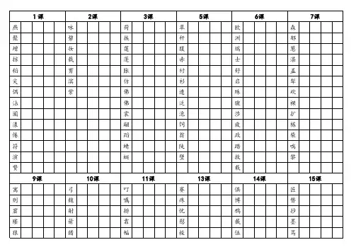 人教版小学三年级下册语文生字贴