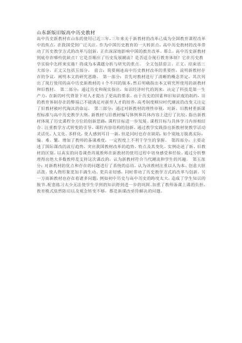山东新版旧版高中历史教材