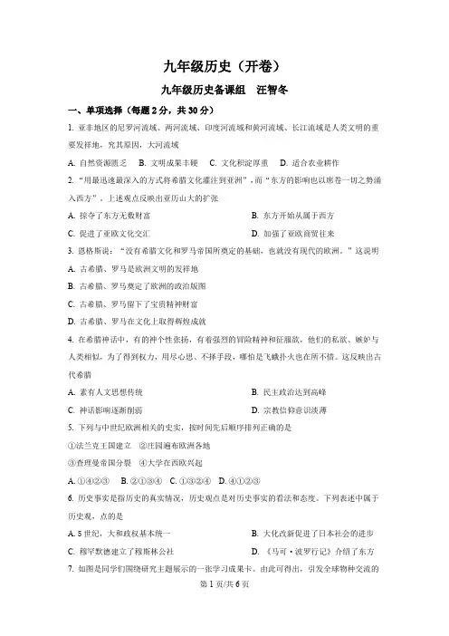 2023九年级历史试题