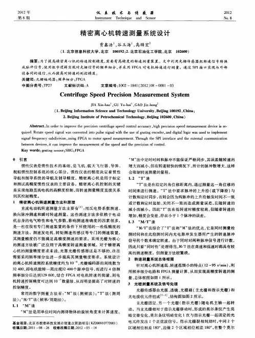 精密离心机转速测量系统设计