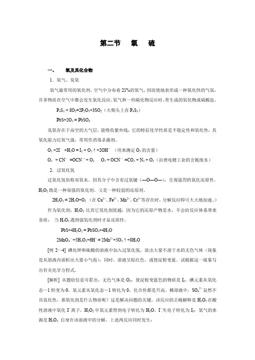 主族元素之氧族元素