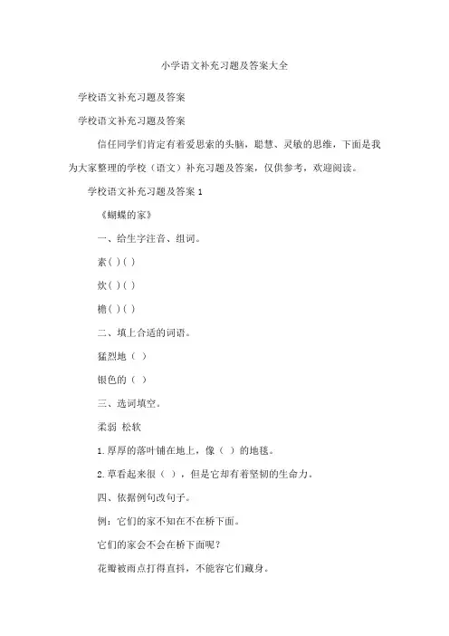 小学语文补充习题及答案