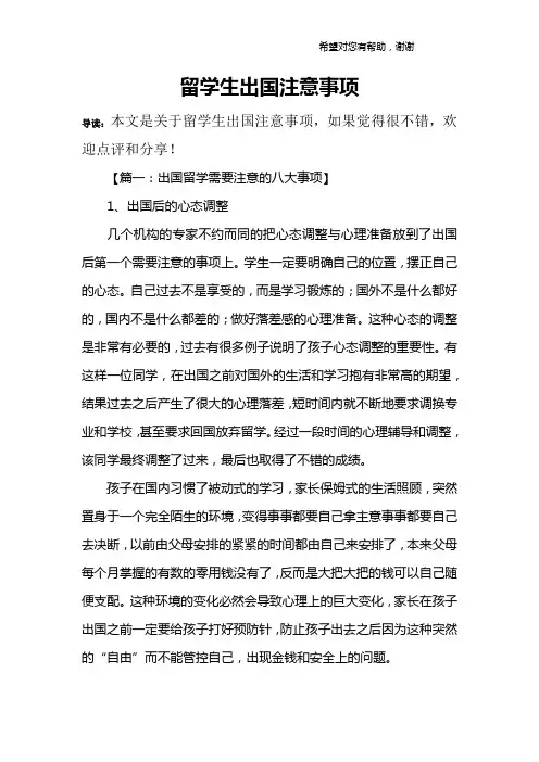 留学生出国注意事项