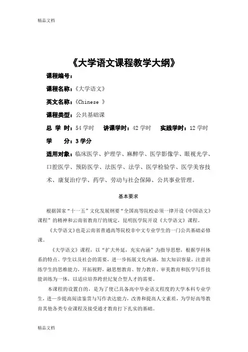 最新大学语文教学大纲(修改稿)