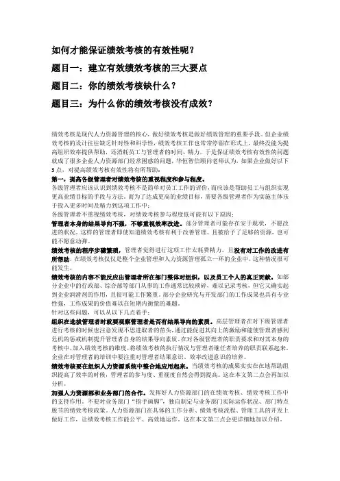 如何判断绩效考核的有效性