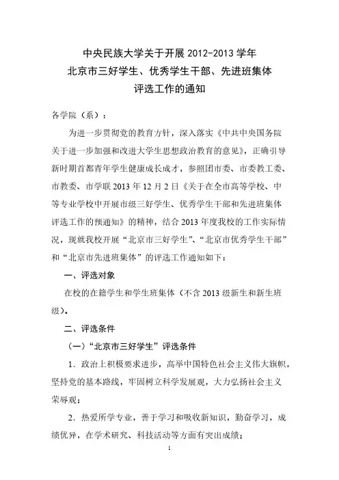 【免费下载】北京市三好学生优干和先进班集体评选通知