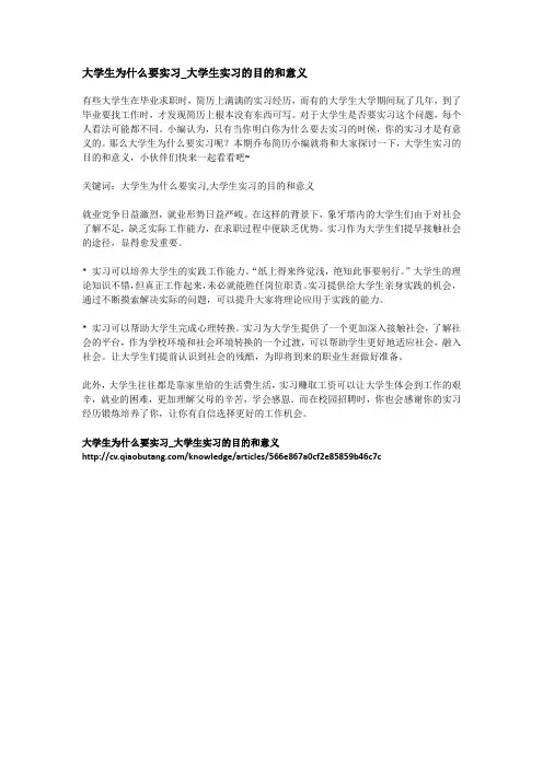 大学生为什么要实习_大学生实习的目的和意义