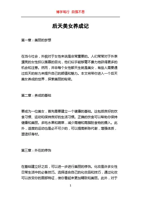 后天美女养成记