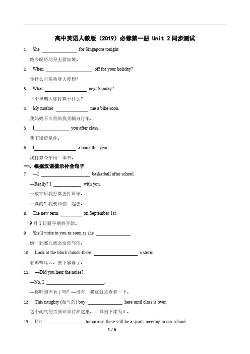 高中英语人教版(2019)必修第一册 Unit 2同步测试