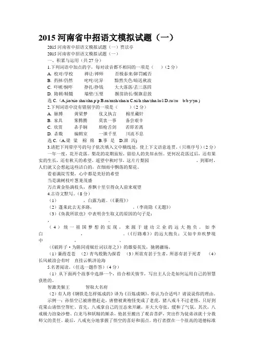 2015河南省中招语文模拟试题(一)