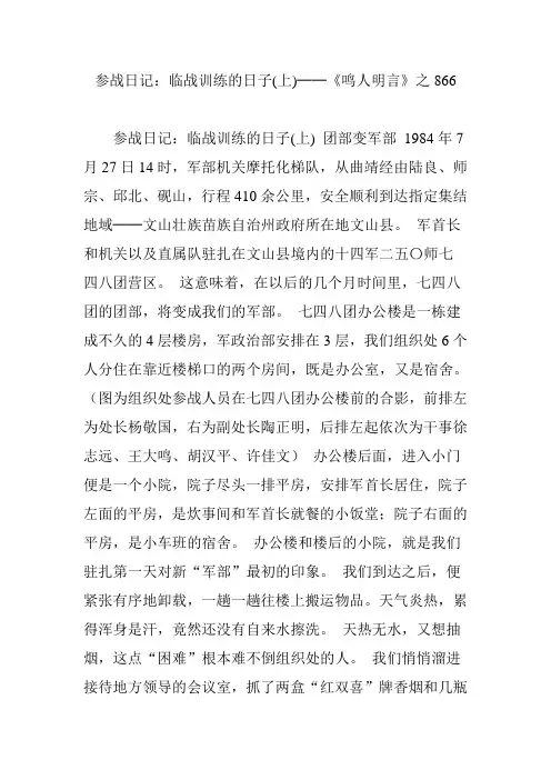 参战日记：临战训练的日子(上)──《鸣人明言》之866