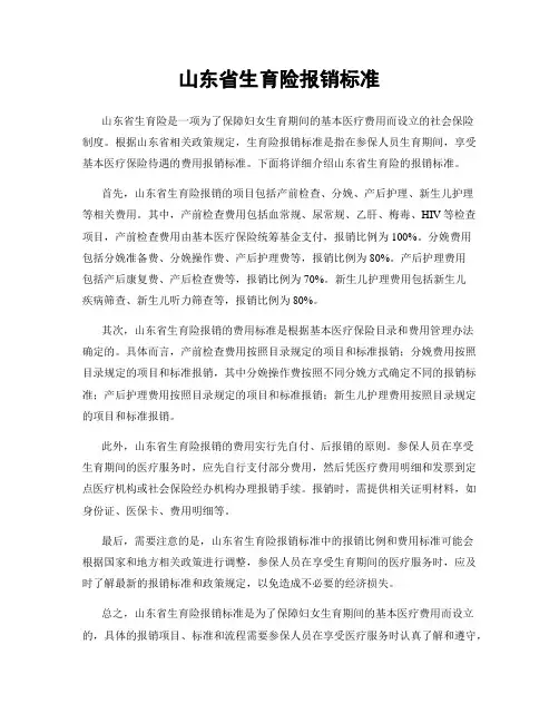 山东省生育险报销标准