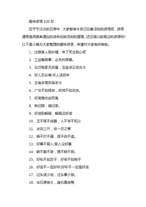 趣味谚语320句