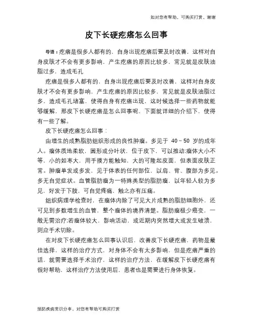 皮下长硬疙瘩怎么回事