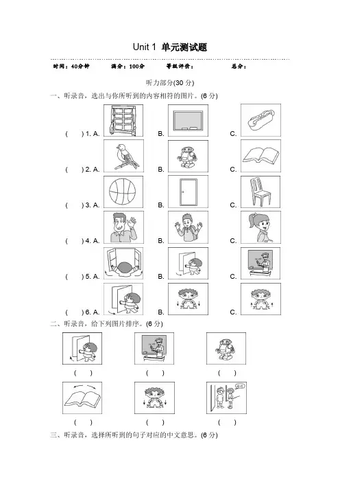 牛津译林版2019-2020学年三年级英语第二学期Unit 1 In class 单元测试卷(有答案)