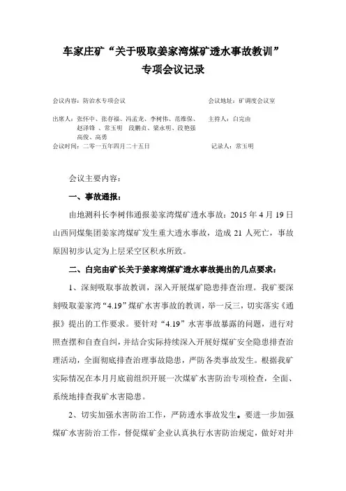“同煤事故”专项会议记录