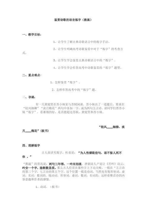 诗歌鉴赏之炼字教学案