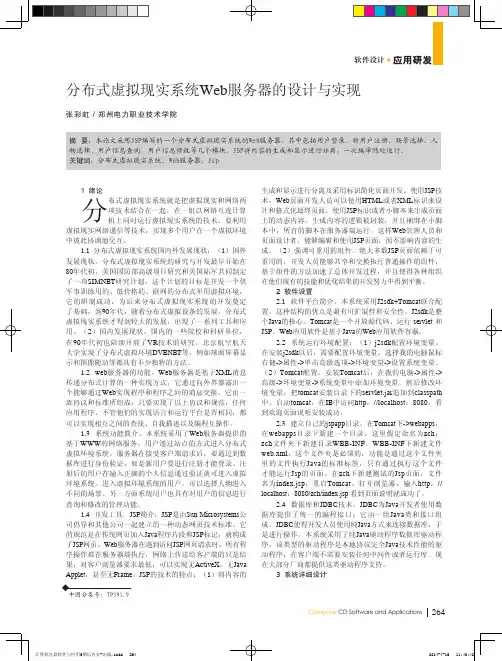 分布式虚拟现实系统Web服务器的设计与实现