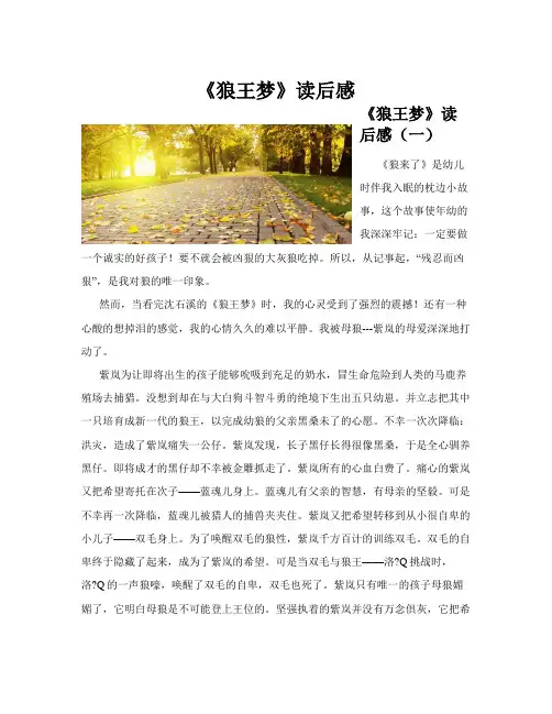 《狼王梦》读后感(共10篇)