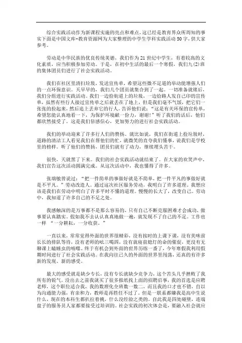 最新中学生学科实践活动50字