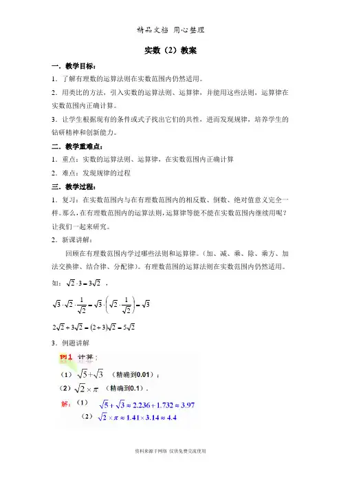 鲁教版初中数学七年级上册《实数(2)》参考教案