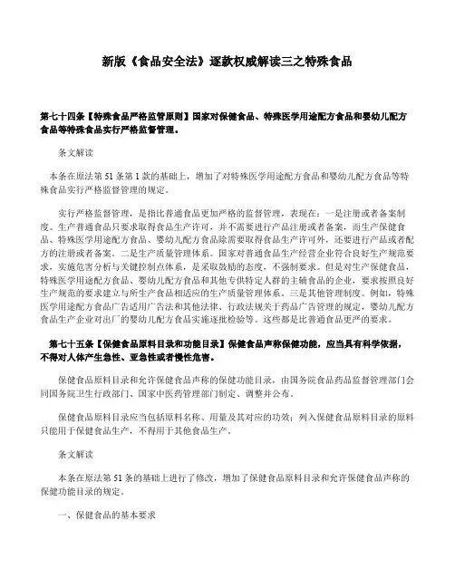 新版《食品安全法》逐款权威解读三之特殊食品
