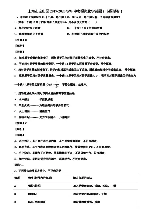 上海市宝山区2019-2020学年中考模拟化学试题(市模拟卷)含解析