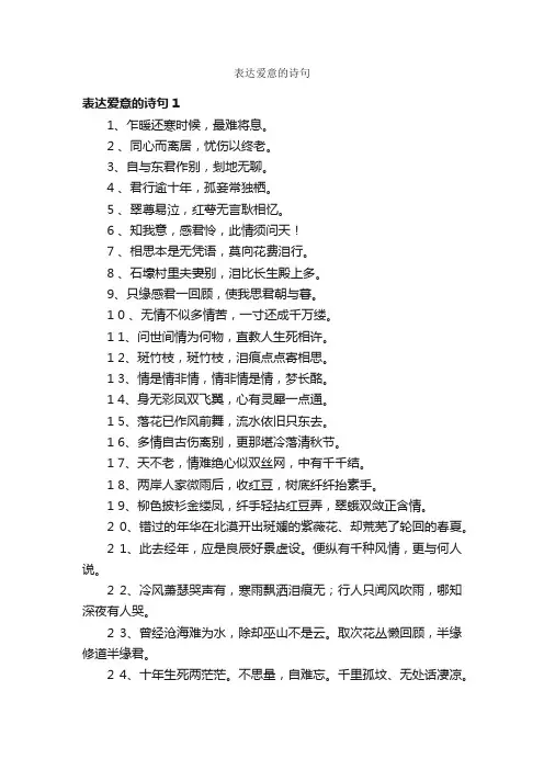表达爱意的诗句