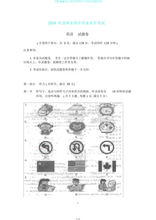 完整word版云南省昆明市中考英语试题包括