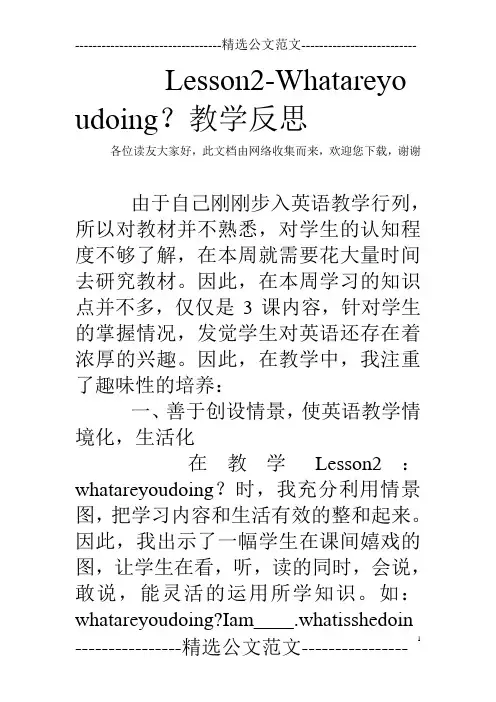 Lesson2-Whatareyoudoing？教学反思