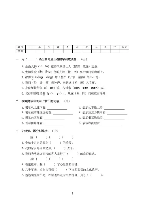 四川省【小升初】年小学语文毕业会考全真试卷模拟训练密卷(2)