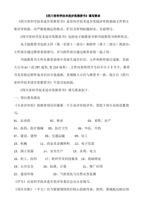 四川省科学技术进步奖申报指南
