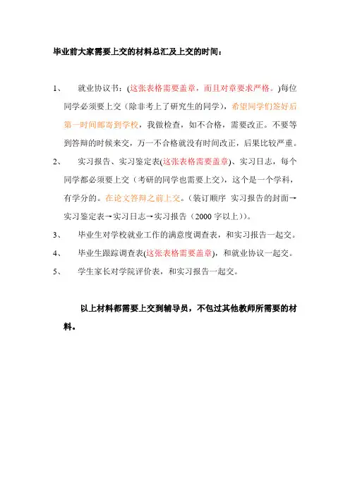 毕业生答辩前要上交的材料