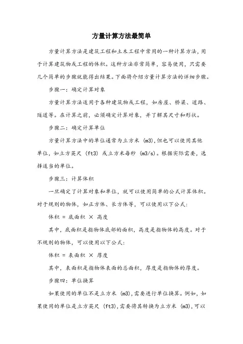 方量计算方法最简单