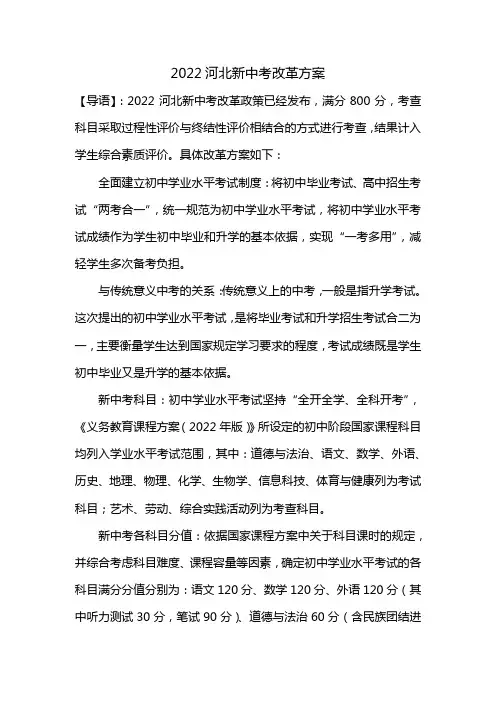 2022河北新中考改革方案