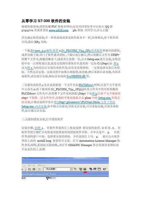 从零学习S7-300软件的安装