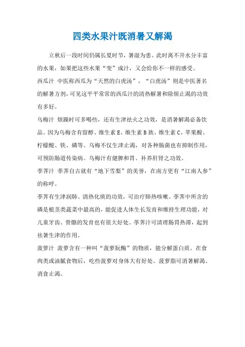四类水果汁既消暑又解渴