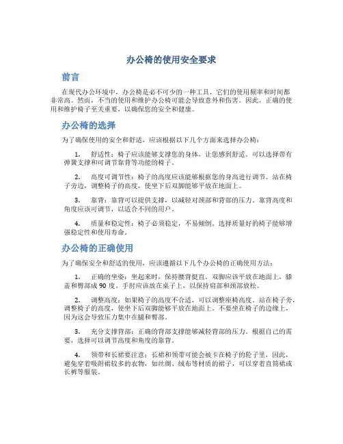办公椅的使用安全要求