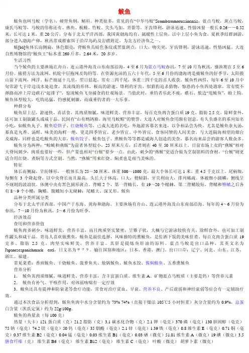 鲅鱼及图片