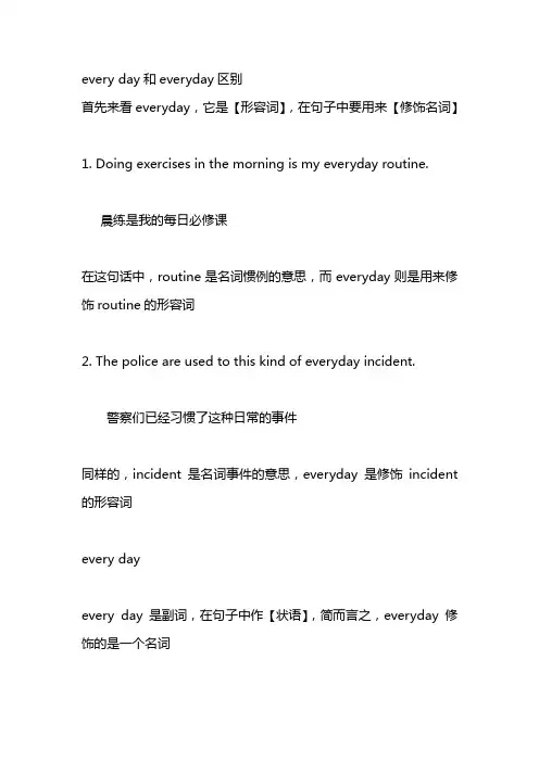every day和everyday区别
