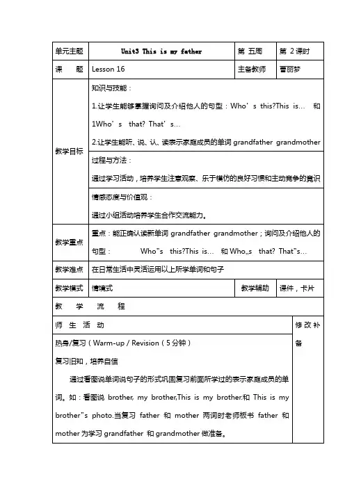 人教精通版三年级下册lesson16